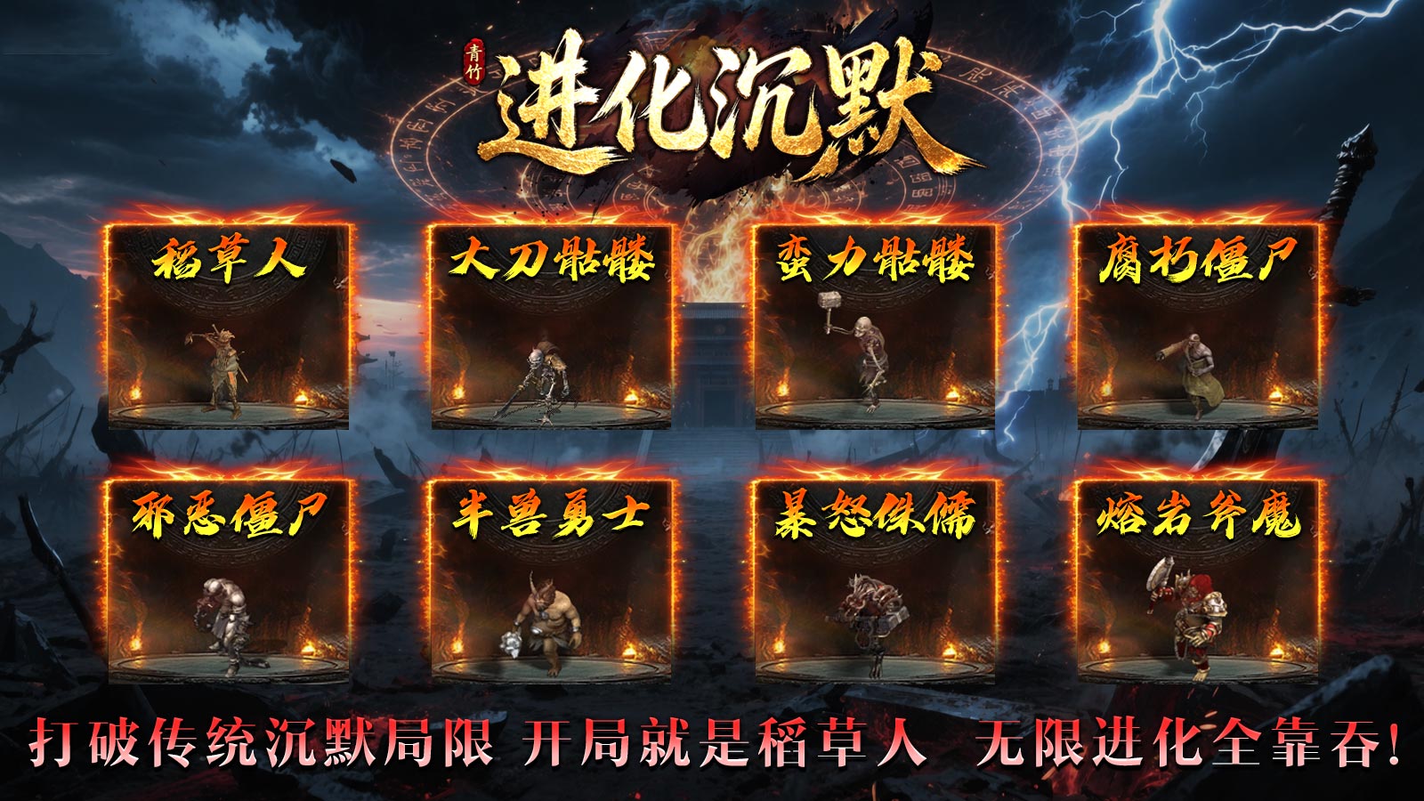 青竹进化沉默截图3