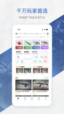 网易BUFF截图1