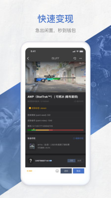 网易BUFF截图4