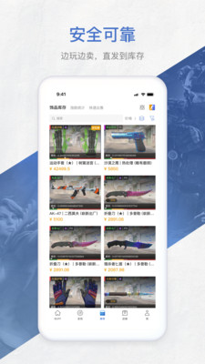 网易BUFF截图2