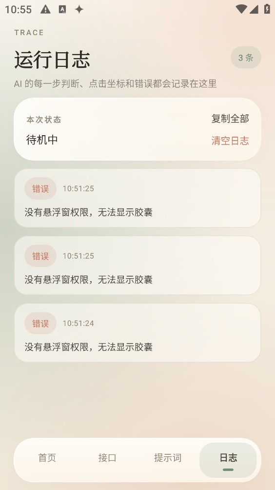 奶白点击截图5