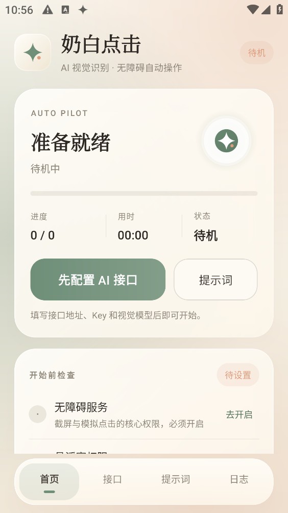 奶白点击截图1