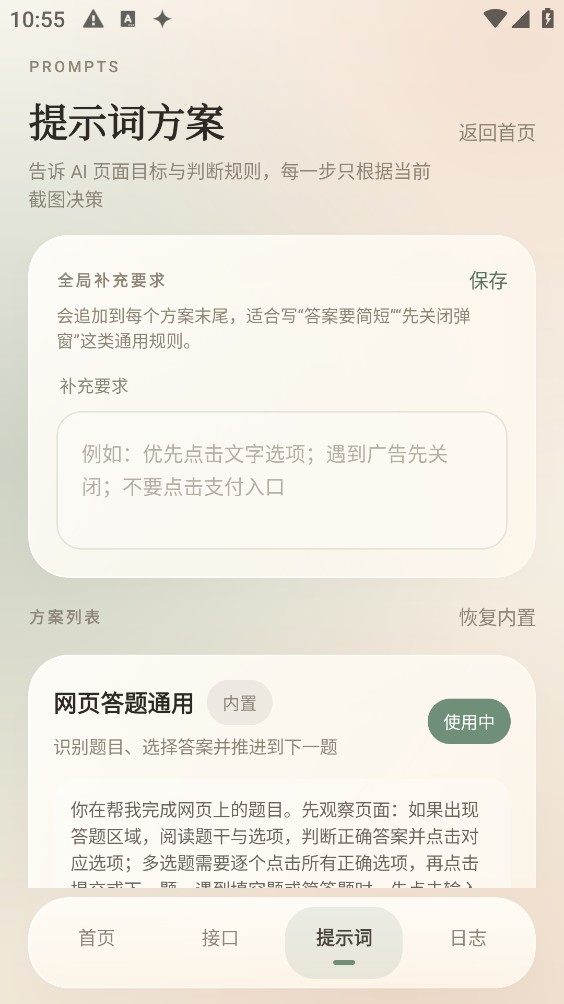 奶白点击截图4
