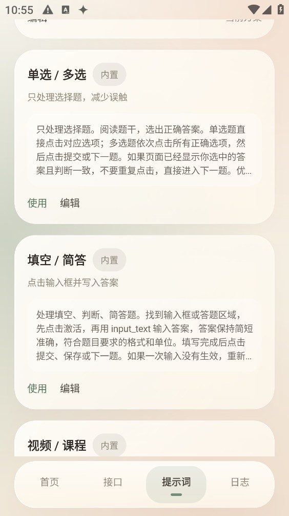 奶白点击截图3