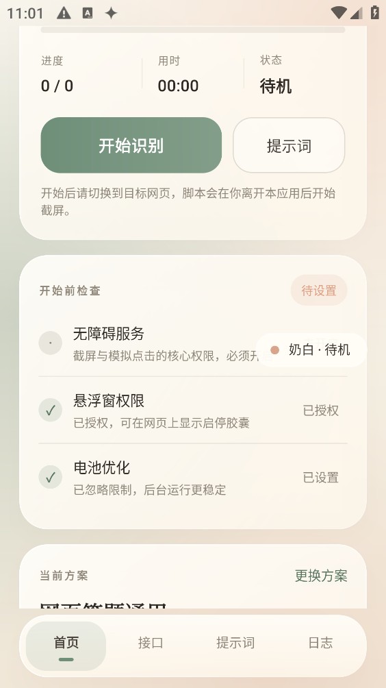 奶白点击