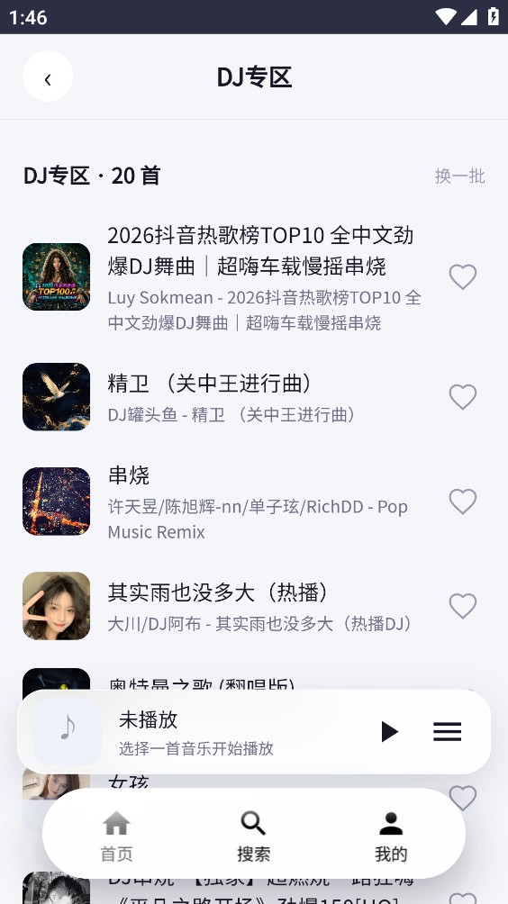 晴光音乐截图4