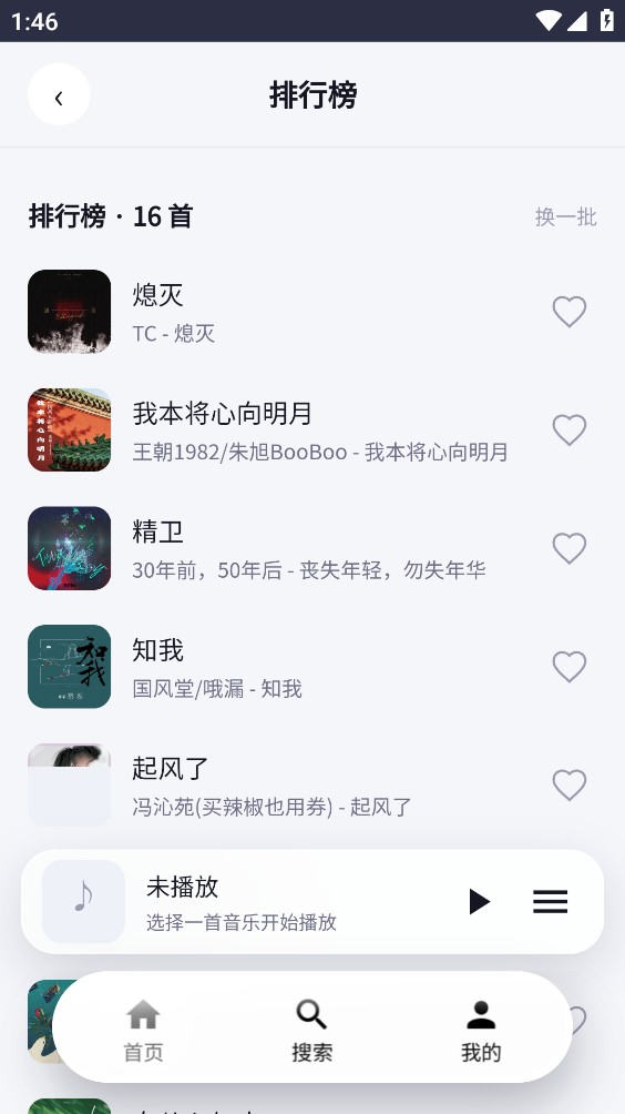 晴光音乐截图3