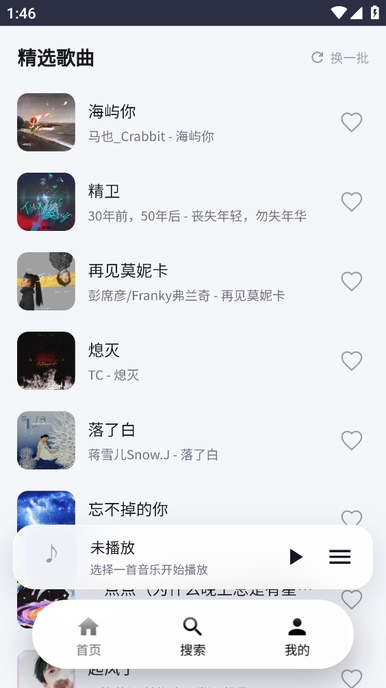 晴光音乐截图2
