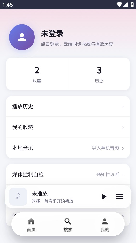晴光音乐截图6