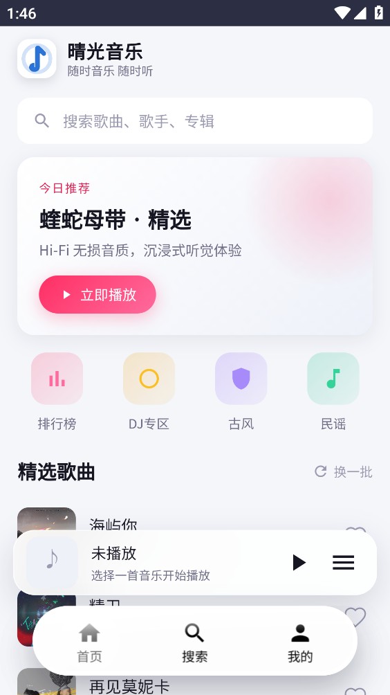 晴光音乐截图1