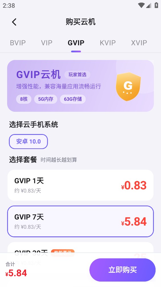 零号云手机截图4