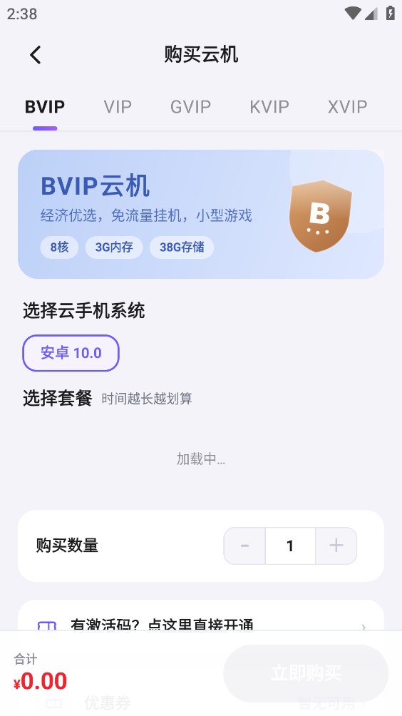 零号云手机截图5