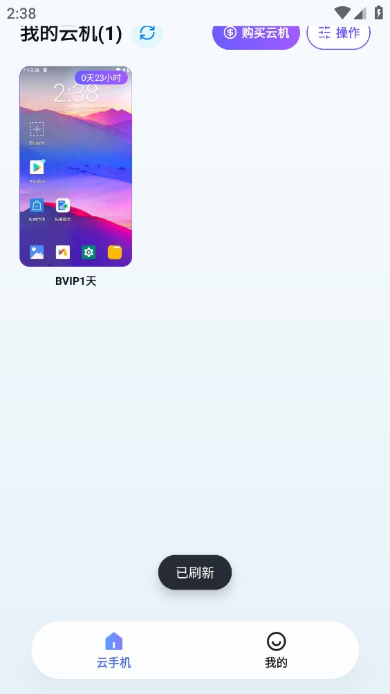 零号云手机截图3