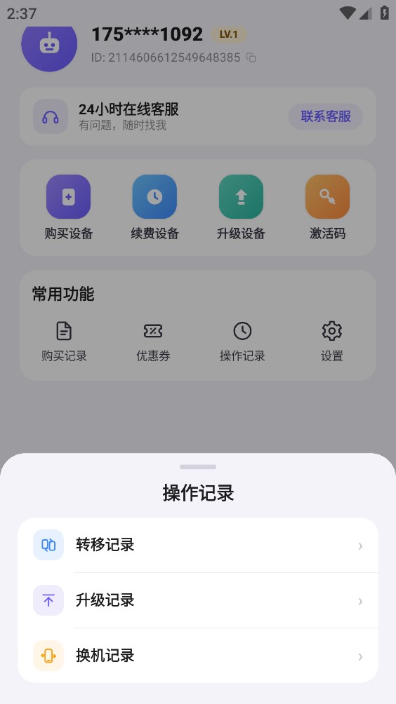 零号云手机截图8