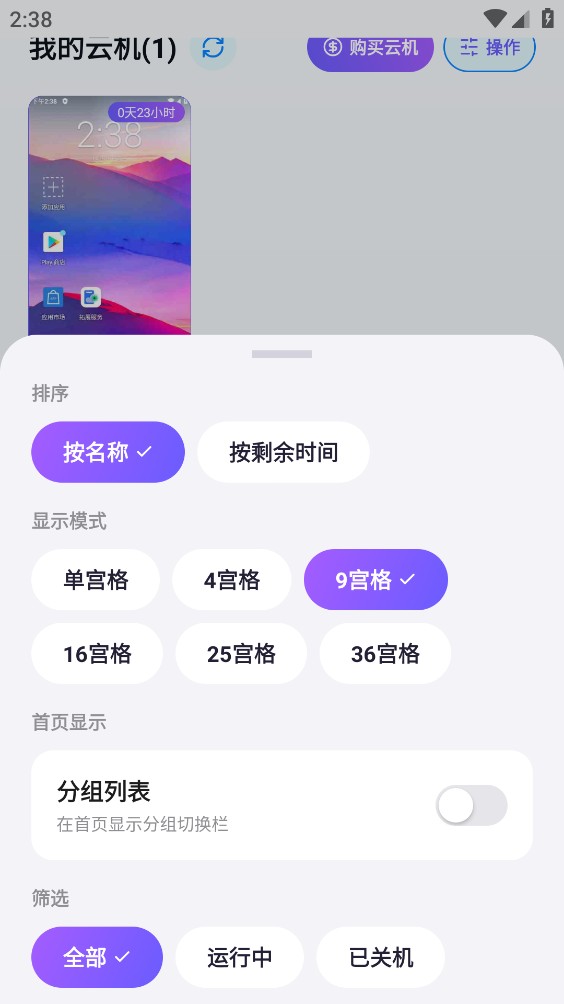 零号云手机截图6