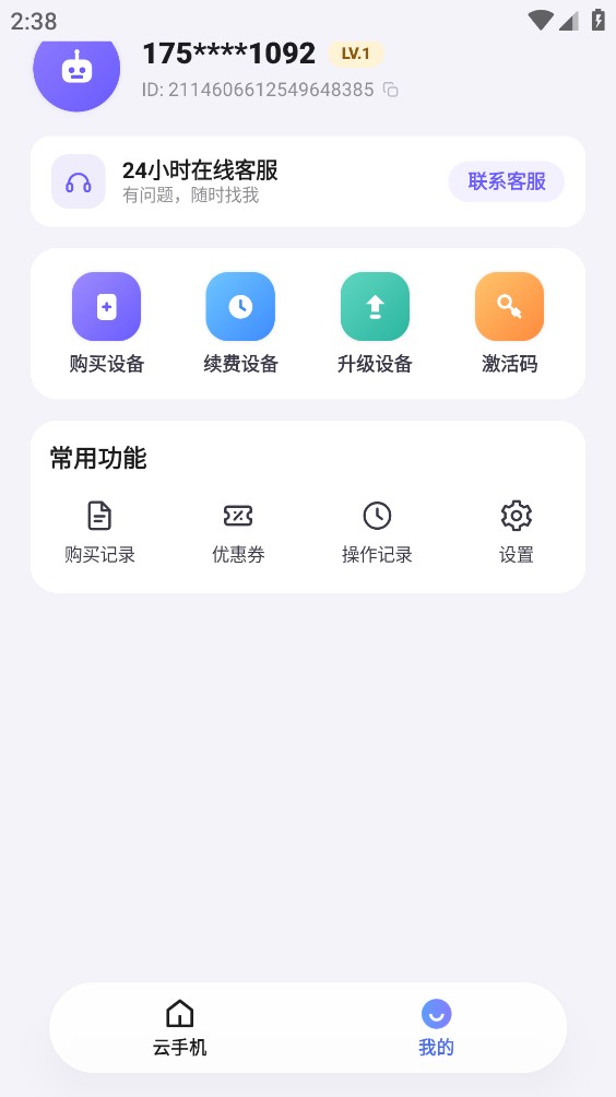 零号云手机截图7