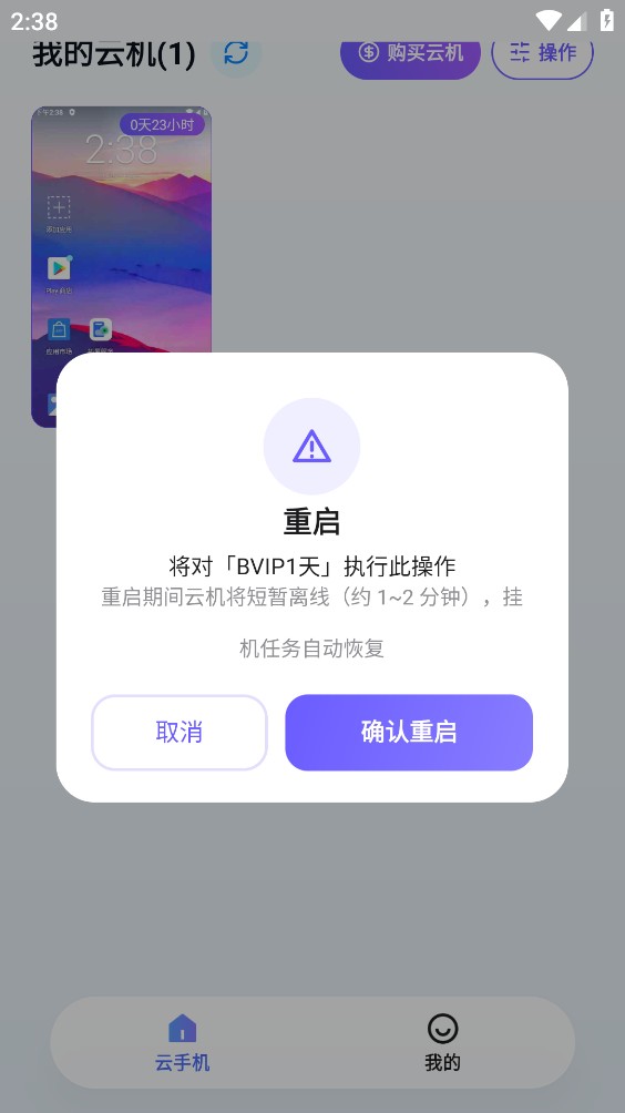 零号云手机截图1