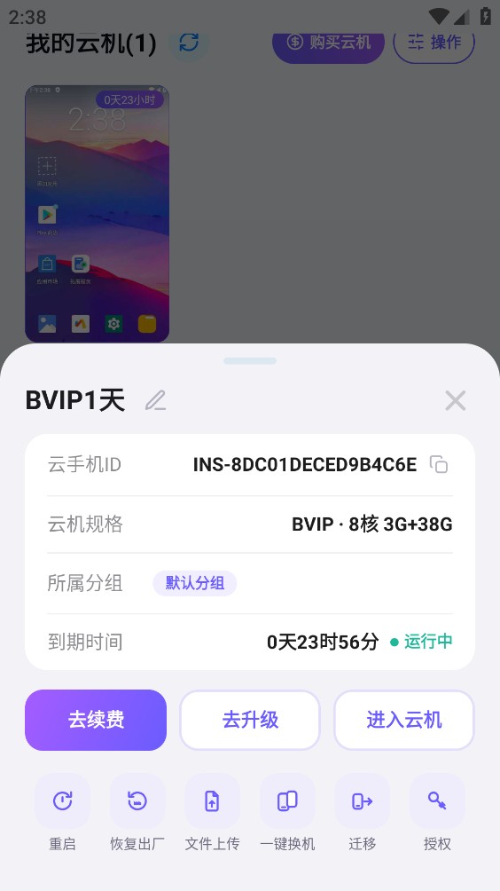 零号云手机截图2