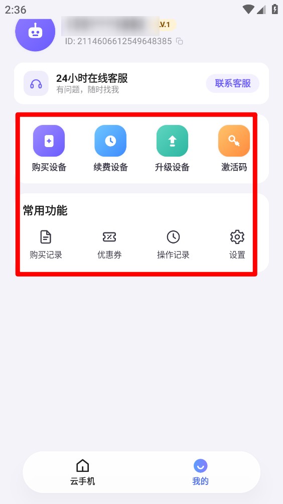 零号云手机