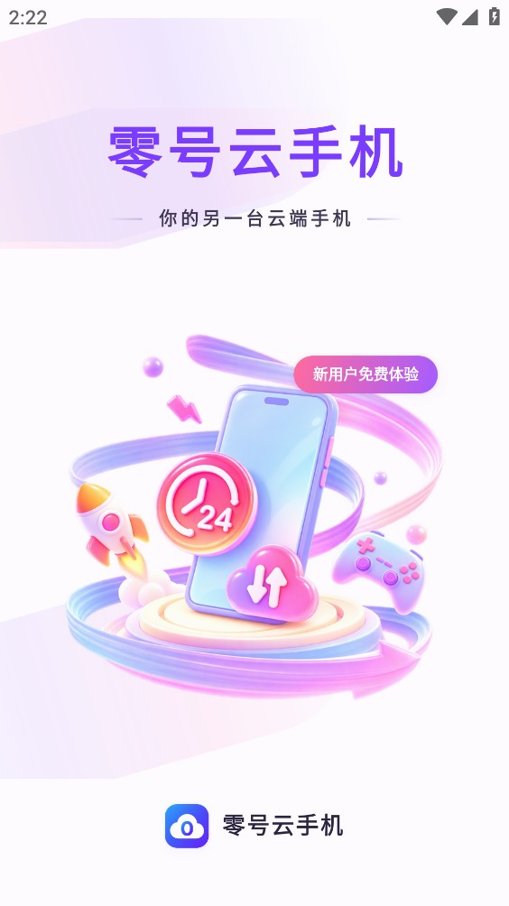 零号云手机