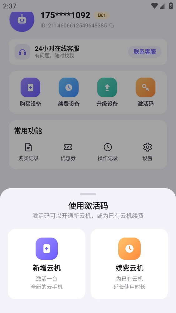零号云手机
