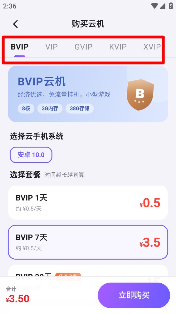零号云手机