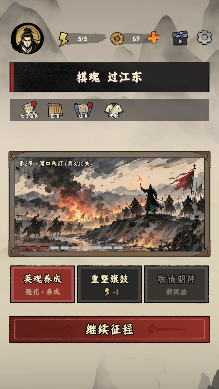 棋魂过江东截图5