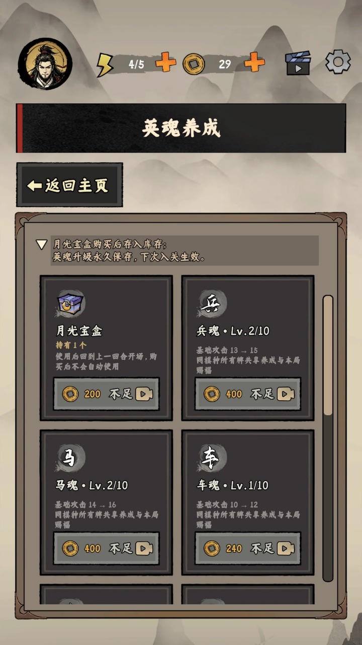 棋魂过江东截图4