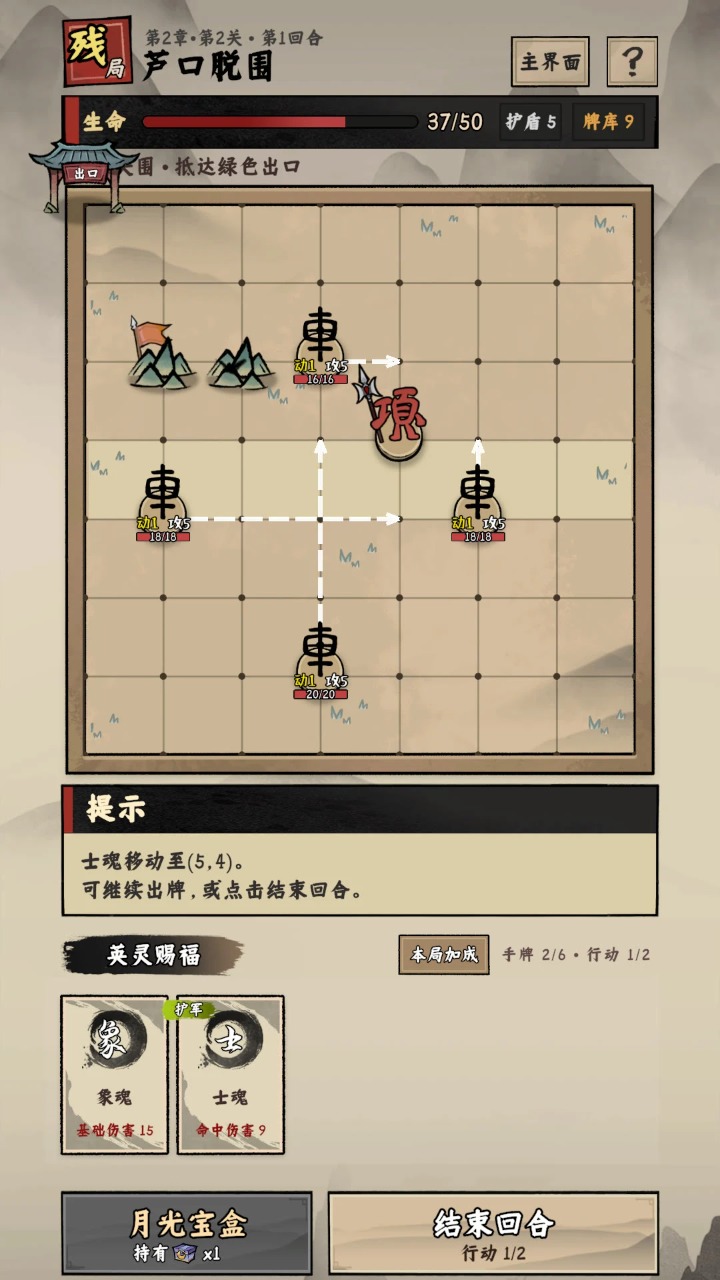 棋魂过江东截图3