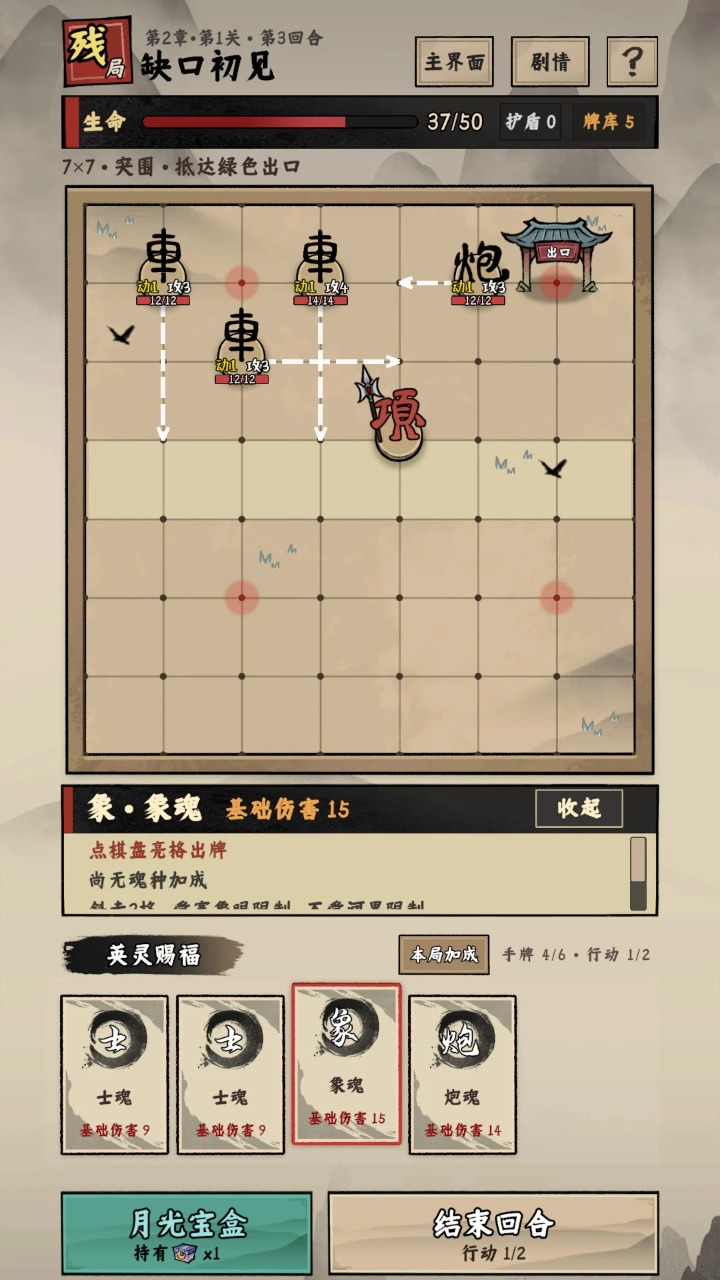 棋魂过江东截图2