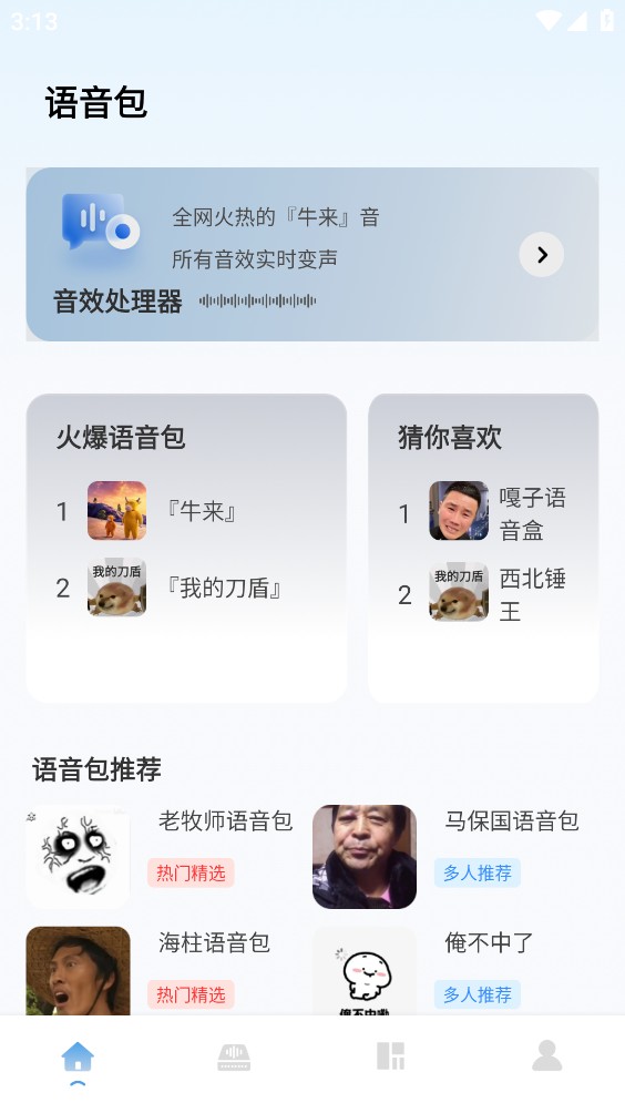 模仿派对语音盒截图1