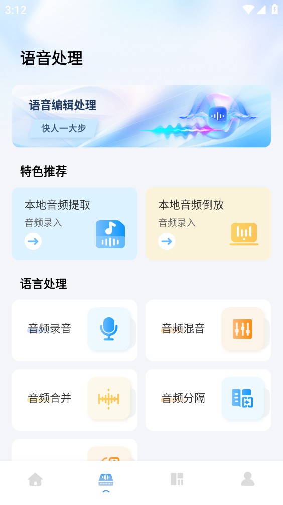 模仿派对语音盒截图3