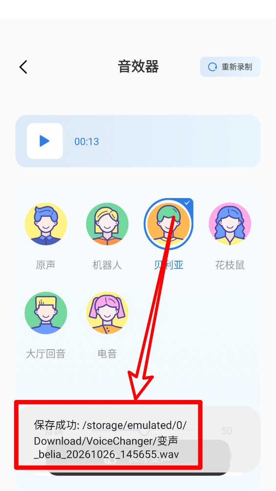 模仿派对语音盒