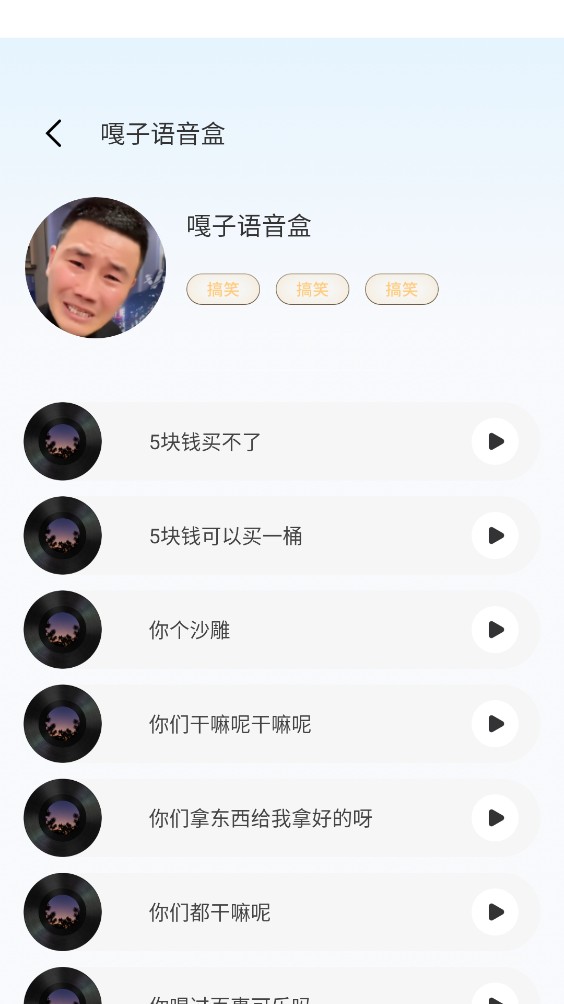 模仿派对语音盒
