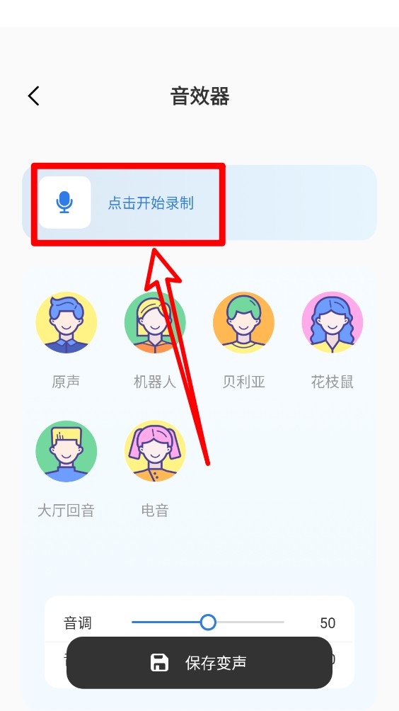 模仿派对语音盒