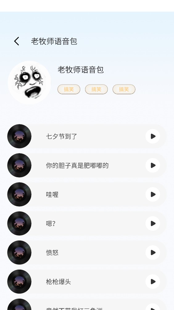 模仿派对语音盒