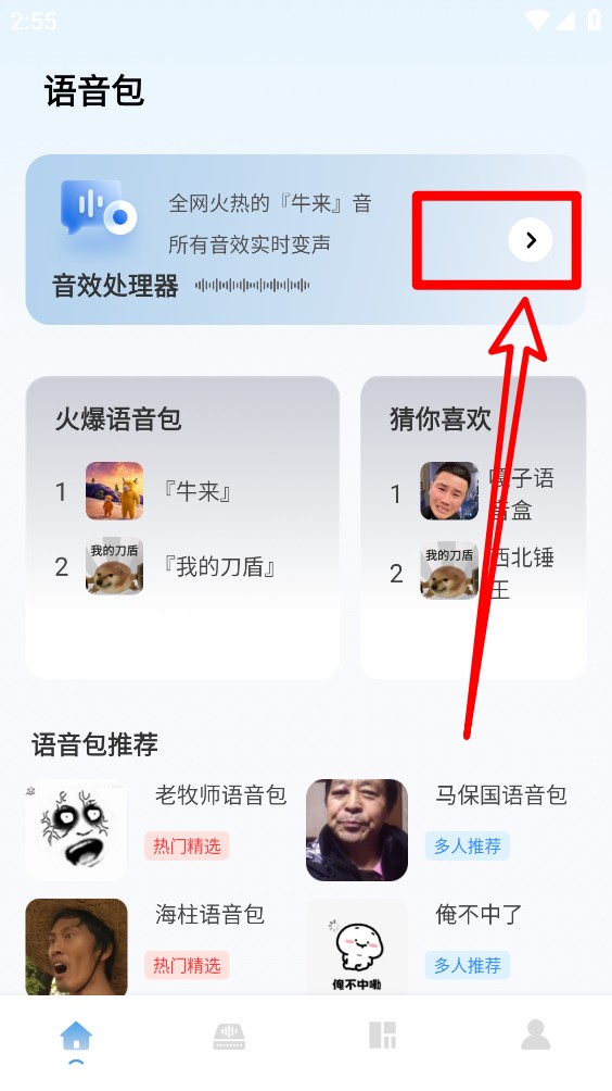 模仿派对语音盒