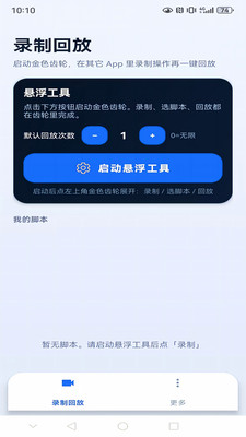 文高手机自动连点器截图2
