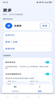 文高手机自动连点器截图3