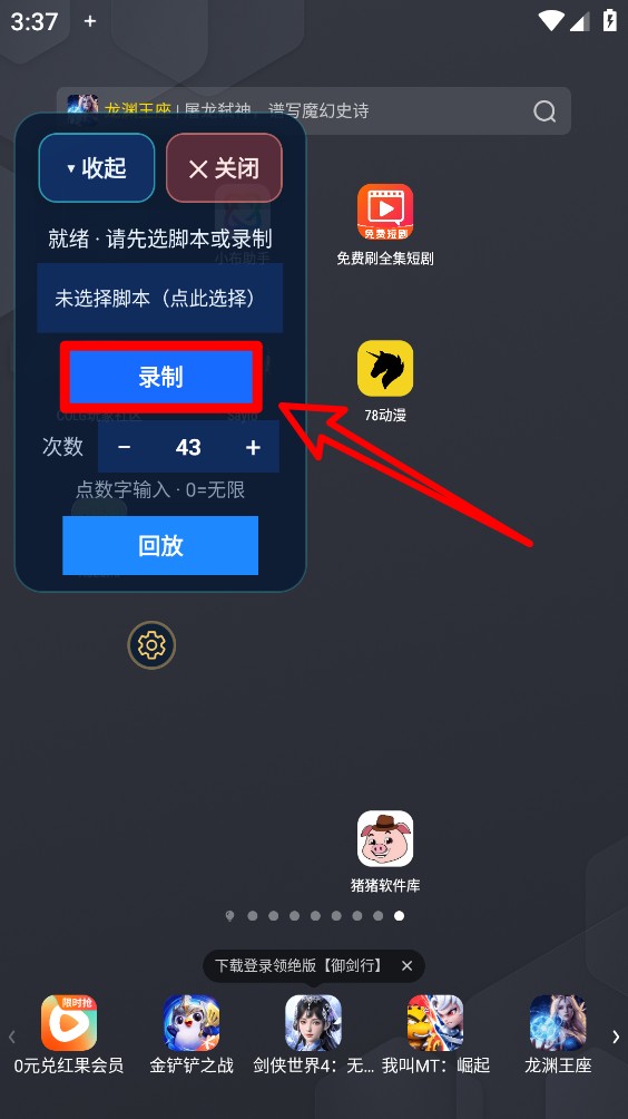 文高手机自动连点器