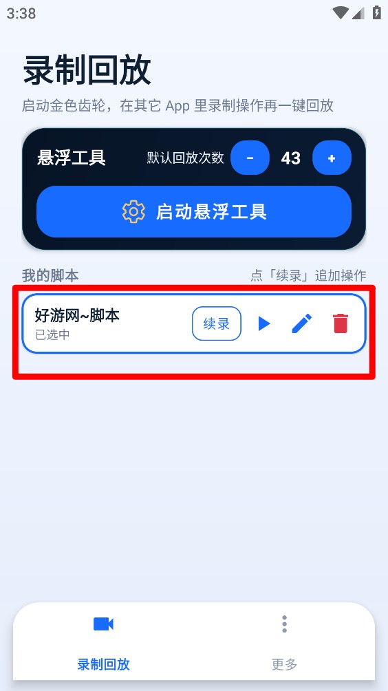 文高手机自动连点器