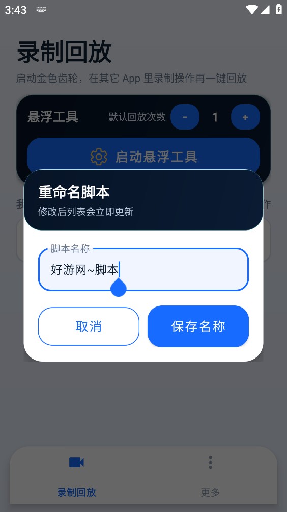 文高手机自动连点器