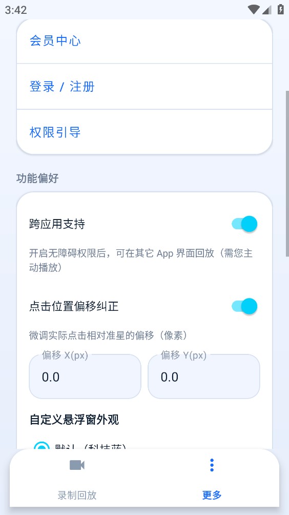 文高手机自动连点器