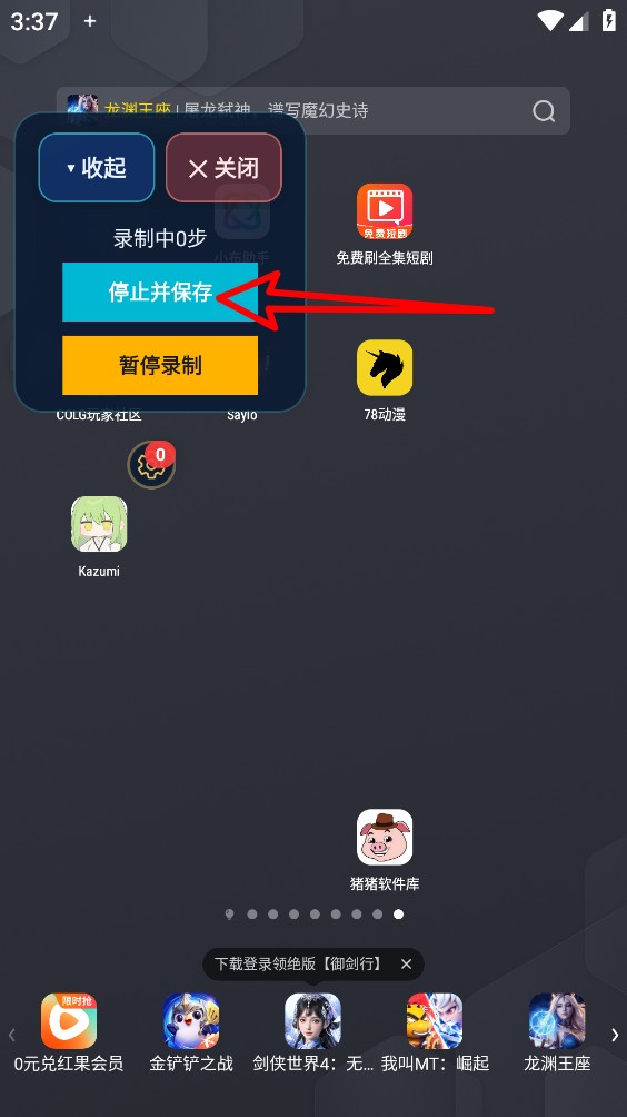 文高手机自动连点器