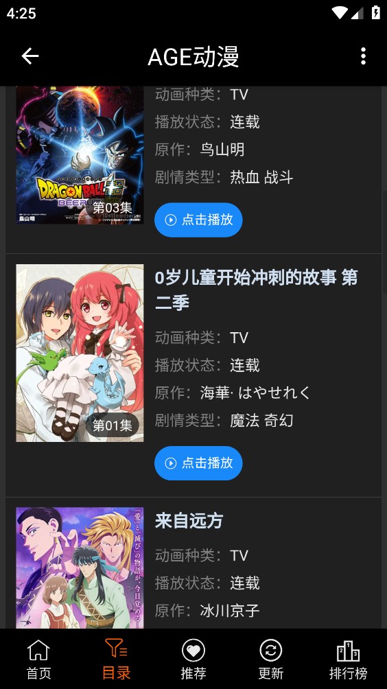 age动漫正版截图2