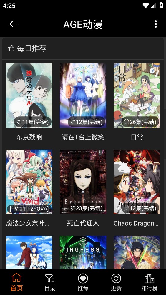 age动漫正版截图1