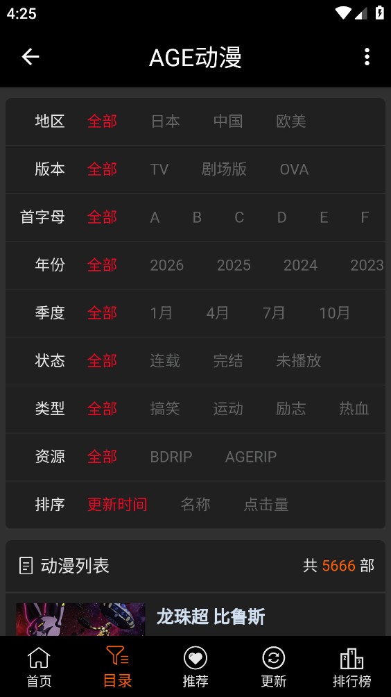 age动漫正版截图3