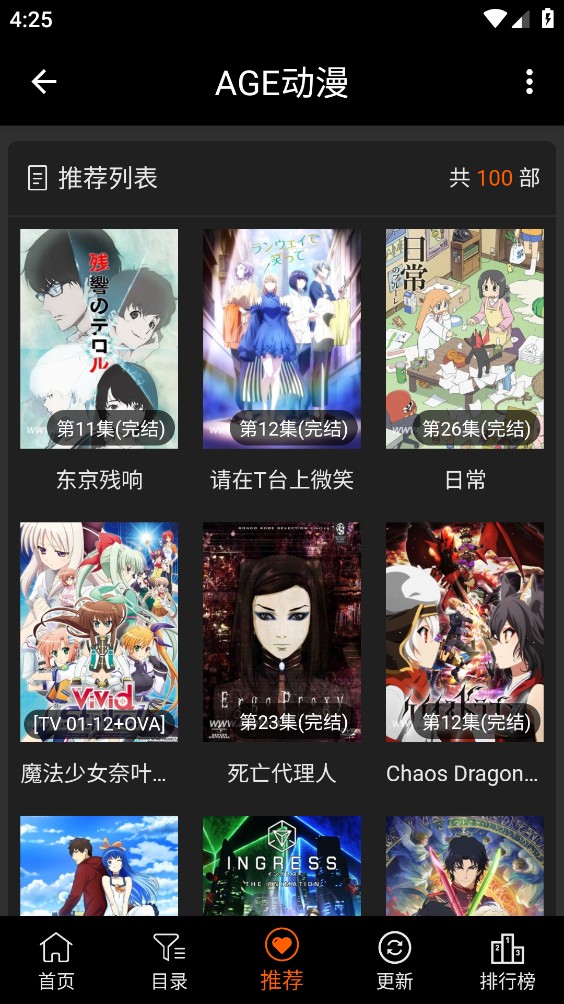 age动漫正版截图4