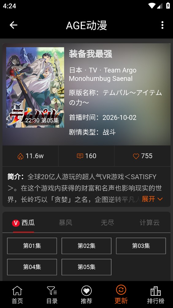 age动漫正版