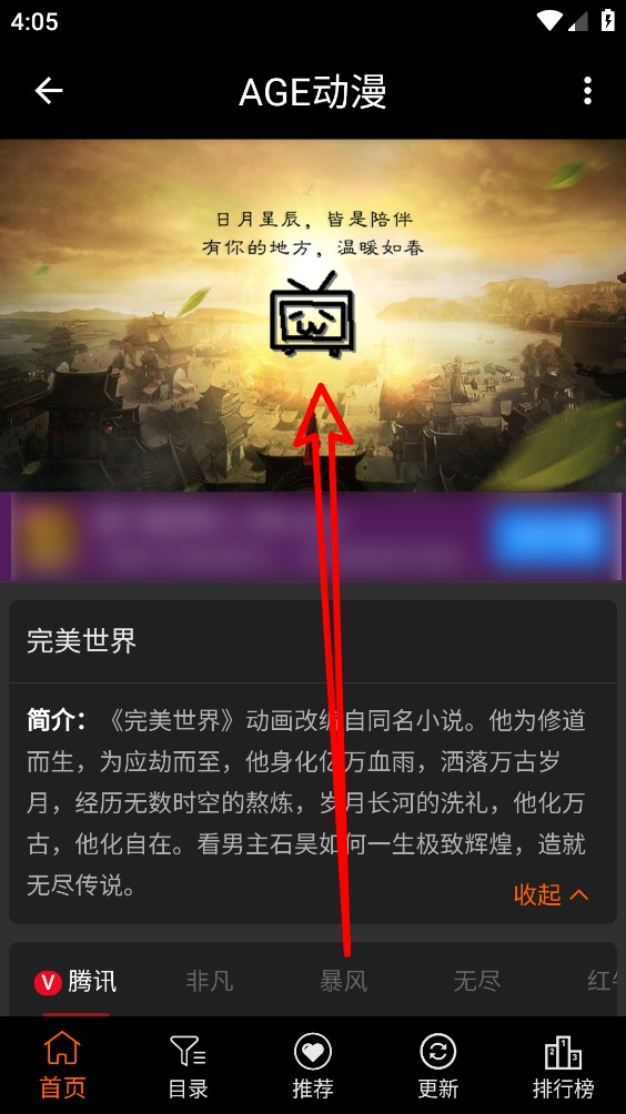 age动漫正版